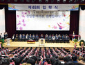 인천재능대, 2018학년도 제48회 입학식 성료