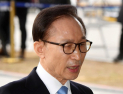 [쿠키영상] 이명박 전 대통령, 피의자 신분 검찰 소환 