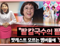 [쿠키영상] 송은이 ‘불타는 청춘’ 합류에 시청률 껑충, 동시간대 1위…팟캐스트 모르는 멤버들 때문에 '멘붕'