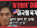 [쿠키영상] ‘사기 혐의’ 이종수 미국행 비행기 목격담 “살이 많이 찐 상태, 불안한 눈빛”…소속사 “지원 끊을 예정”
