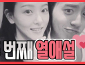 [쿠키영상] 강한나 왕대륙 두 번째 열애설…일본 놀이공원 이어 수산물 시장 데이트 