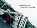[쿠키영상] ‘그날, 바다’ 2014년 4월 16일 무슨 일이 있었나? “데이터가 조작됐다”…“다큐인데 왜 이렇게 공포스럽죠”