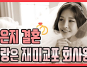 [쿠키영상] 박은지 결혼, 예비 남편은 두 살 연상 재미교포 회사원…