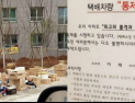 [쿠키영상] '다산 신도시 실버택배 반대' 靑 국민청원 24만 명 동의…