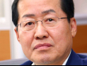 [쿠키영상] 홍준표 대표 