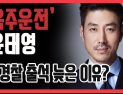 [쿠키영상] ‘음주운전’ 윤태영, 6시간 만에 경찰 출석한 이유? 