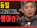 [쿠키영상] '인생술집' 성동일 