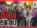 [쿠키영상] 여성단체 '불꽃페미액션' 상의탈의 시위 