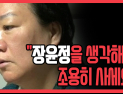 [쿠키영상] '장윤정 엄마' 4억 대 사기 혐의로 구속…