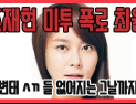 [쿠키영상] 조재현 미투 폭로 최율 