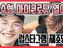 [쿠키영상] 홍수현 마이크로닷 열애, 12살 띠동갑 연상연하 커플 
