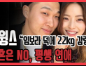[쿠키영상] 스윙스·임보라 “결혼은 NO, 평생 연애하자”… “은근 서운한 말인데”