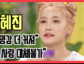 [쿠키영상] ‘20억원 창출’ 강혜진 “시한부 아이 만나 커진 사명감”… “다른 거 보면 밋밋할 정도”