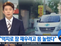[쿠키영상] 화곡동 어린이집, 11개월 영아 사망 “엎어놓고 올라타”…신생아 수면교육 필요 절실