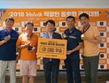 볼빅, 2018 직장인 동호회 골프대회 1차 대회 성황리 종료
