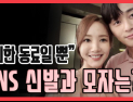 [쿠키영상] 박서준-박민영 달달 케미에 열애설까지, “친한 동료일 뿐” 일축…SNS 신발과 모자는 우연?