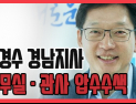 [쿠키영상] 특검, 김경수 경남지사 집무실ㆍ관사 압수수색…