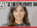 [쿠키영상] 유진 