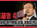 [쿠키영상] 이재명 측 