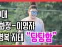 [쿠키영상] ‘밥블레스유’ 50대 최화정-이영자 수영복 자태에 눈길…“멋지고, 매력 있고, 당당함”