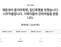 [쿠키영상] ‘순천 집단폭행’ 피해자 누나 국민청원, 음주운전+무면허+묻지마…“강력 처벌 바람”