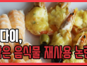 [쿠키영상] 토다이, 남은 음식물 재사용 논란 
