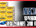 [쿠키영상] 사조그룹, 임직원에게 명절 선물세트 강매 의혹 