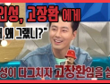 [쿠키영상] ‘라디오스타’ 조인성, 휴대전화번호 유출 사건 심경 밝혀 “당시 너무 화나”…카드사에 번호 넘긴 고장환은 누구?