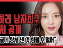 [쿠키영상] 구하라 남자친구 상처 공개 
