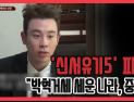 [쿠키영상] '신서유기5' 피오, 