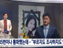 [쿠키영상] ‘임우재, 장자연과 35번 통화’ 전화 명의자가 부인 이부진?…임우재 측 “본 적 있지만 친분은 없어”