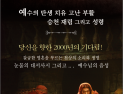 ‘하늘이여 땅이여’ 10월 29일부터 4일간 공연… 직접 창작한 크리스천 뮤지컬