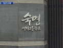 [쿠키영상] 숙명여고 쌍둥이 아빠 전 교무부장 구속 