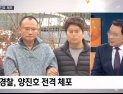 [쿠키영상] 경찰, 양진호 회장 체포, 폭행ㆍ마약 혐의 포함…