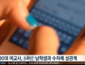 [쿠키영상] 논산 여교사, 제자 2명과 부적절한 관계 ‘의혹’ 파문… 남편 “학교측 축소·은폐”