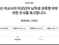 [쿠키영상] 논산 여교사 사건 수사 촉구 靑 국민청원, 부적절한 관계 의혹…신동욱 