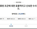 [쿠키영상] 송파구 실종 대학생 추정 시신, 석촌호수서 일주일 만에 발견…“사라진 핸드폰은 어디로?