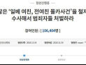 [쿠키영상] 일베 여친 불법촬영 나체사진 릴레이, ‘게시자 강력 처벌’ 국민청원 11만 명 돌파…“함께 분노하고 최대한 알리자”