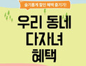 [쿠키영상] '우리동네 다자녀 혜택' 사이트 실시간 검색어 1위, 2자녀부터 다자녀 가정 전용 카드 발급…