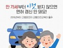 어르신 운전면허 갱신, ‘안전교육’ 의무화된다