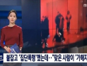 [쿠키영상] 승리 클럽 버닝썬 지난주 사임…폭행 사건, 청와대 국민청원 하루 만에 20만 돌파