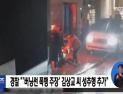 [쿠키영상] 경찰 