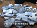 [쿠키영상] 보령 횟집 사장 ‘퇴직금 갑질’ 1000원짜리로 700만원 지급 