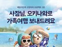 배달의민족, 자영업자 대상 ‘오키나와 가족여행’ 지원