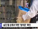 [쿠키영상] ‘의정부 일가족 사망’ 시신에서 자해 전 망설인 흔적 발견…아들 증언 “전날 서로 부둥켜안고 울었다”