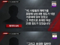 [쿠키영상] ‘YG 양현석 성 접대 의혹’ 목격자 “황하나 동석…남성 8명 주변으로 25명의 여성이”…양 대표 “여성들 왜 참석했는지 모른다”