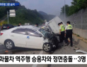 [쿠키영상] '조현병 역주행' 아내의 신고 