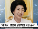 [쿠키영상] ‘별세’ 이희호 여사, 영부인이기 전에 ‘1세대 여성 운동가’…문재인 대통령 “정치인 김대중을 ‘행동하는 양심’으로 지켜준 민주주의자”