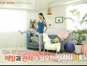 [쿠키영상] 모델 서리나의 셀룰라이트 없애는 허벅지 안쪽ㆍ옆구리 운동