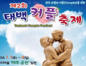 [쿠키영상] 송중기 송혜교 불화, ‘송송커플’ 키스 동상 세운 태백시 “난감하다”…‘구원커플이라 우겨봐야지“